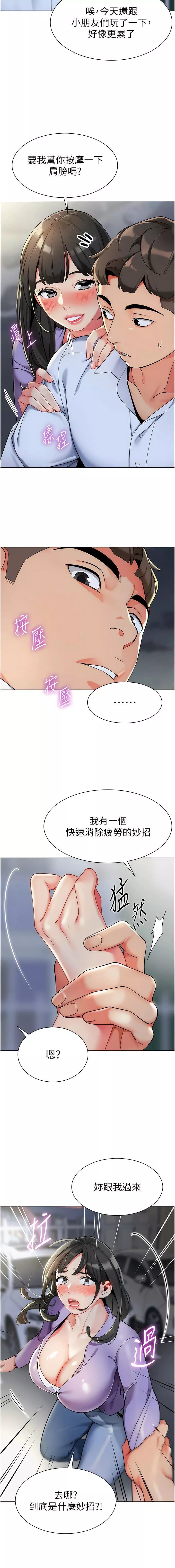 幼儿园老师们-第4话-把拜金女变拜「精」女 - 图片 15