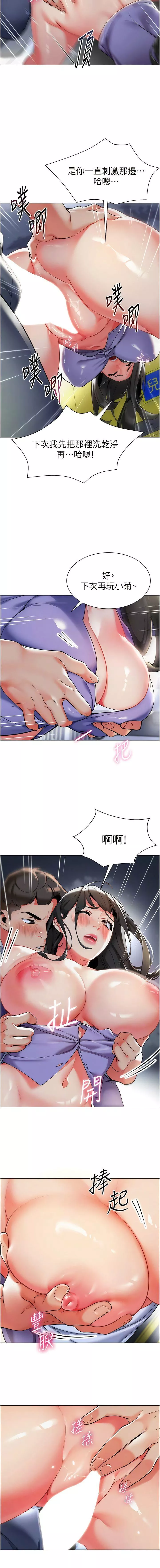 幼儿园老师们-第5话-淫娃号司机上路~ - 图片 6