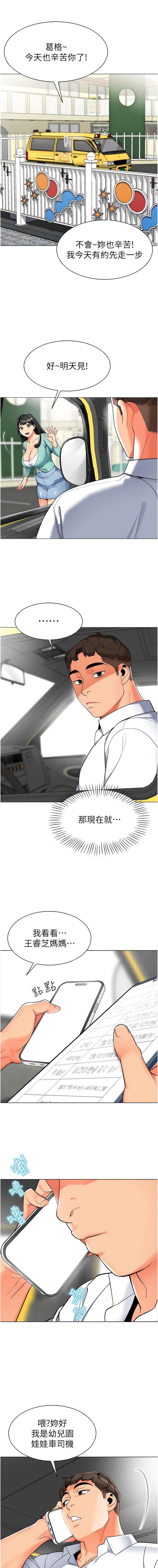 幼儿园老师们第6话-把恐龙傢长变温驯母猫