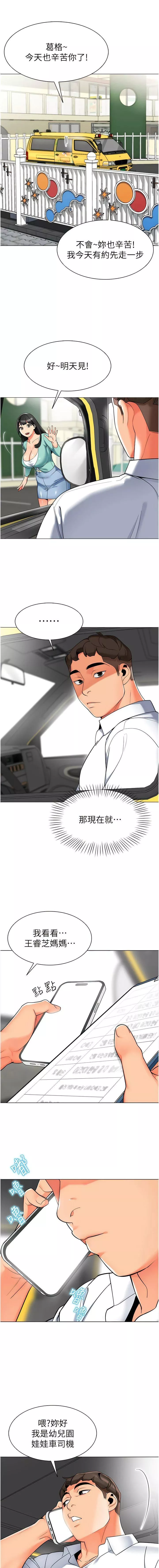 幼兒園老師們第6話-把恐龍傢長變溫馴母貓