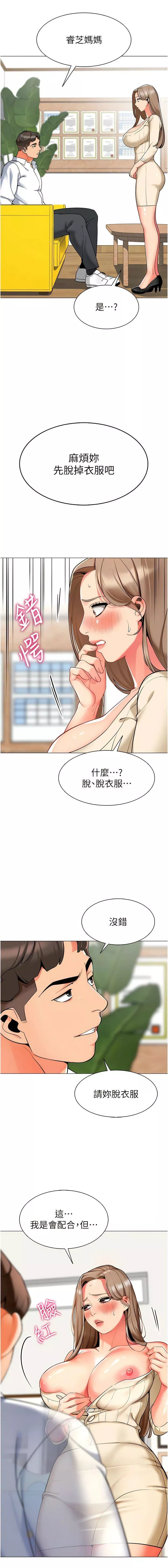 幼儿园老师们-第6话-把恐龙傢长变温驯母猫 - 图片 15