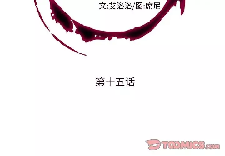 私密交易第15話