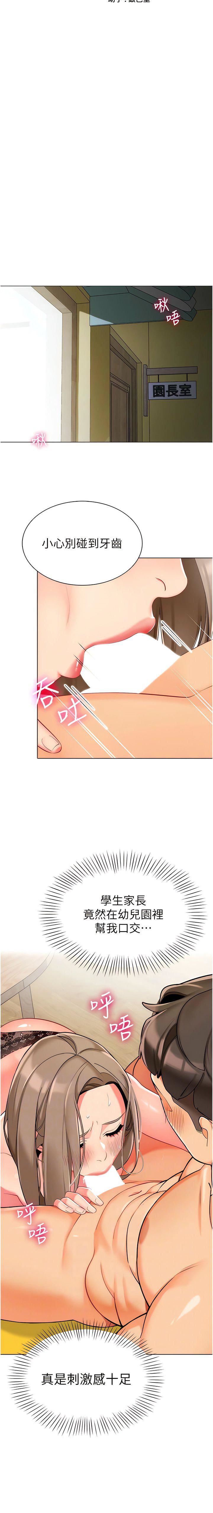 幼儿园老师们第7话-张开腿乖乖给我上