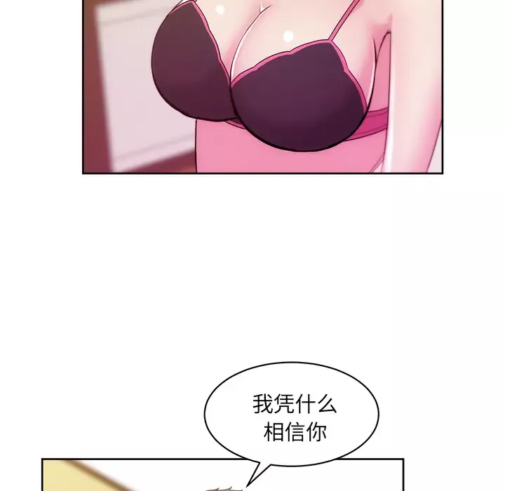 漫画吧的秀晶-第24话 - 图片 92