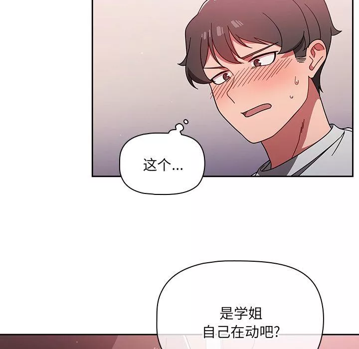 調教開關第6話