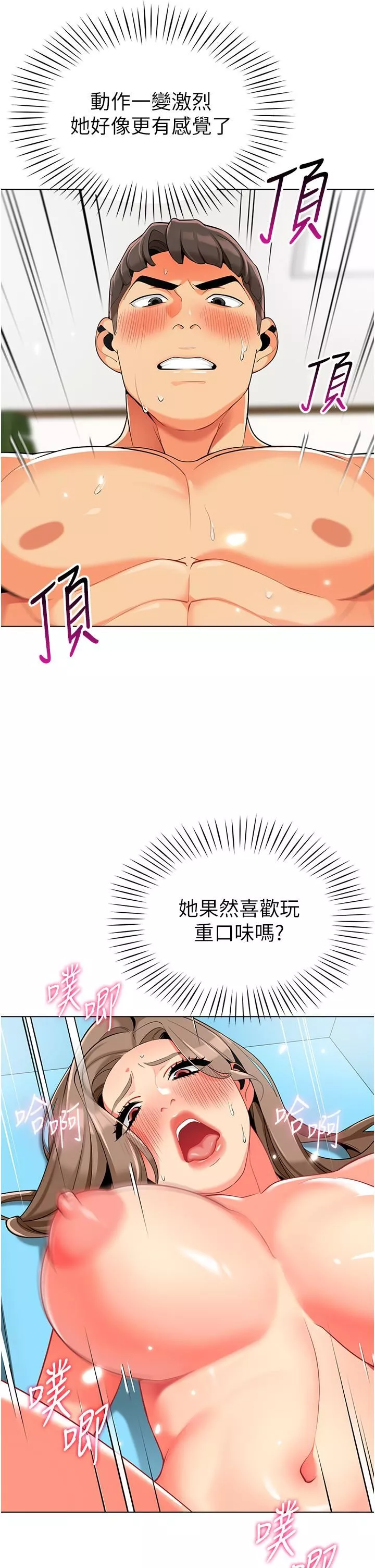 幼儿园老师们-第8话-今天就餵妳吃个饱 - 图片 7