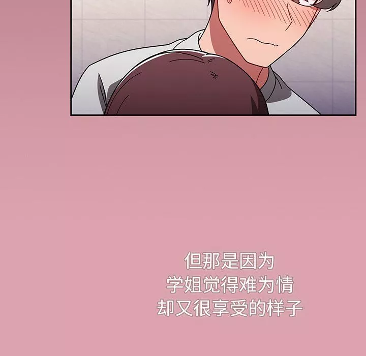 調教開關第6話