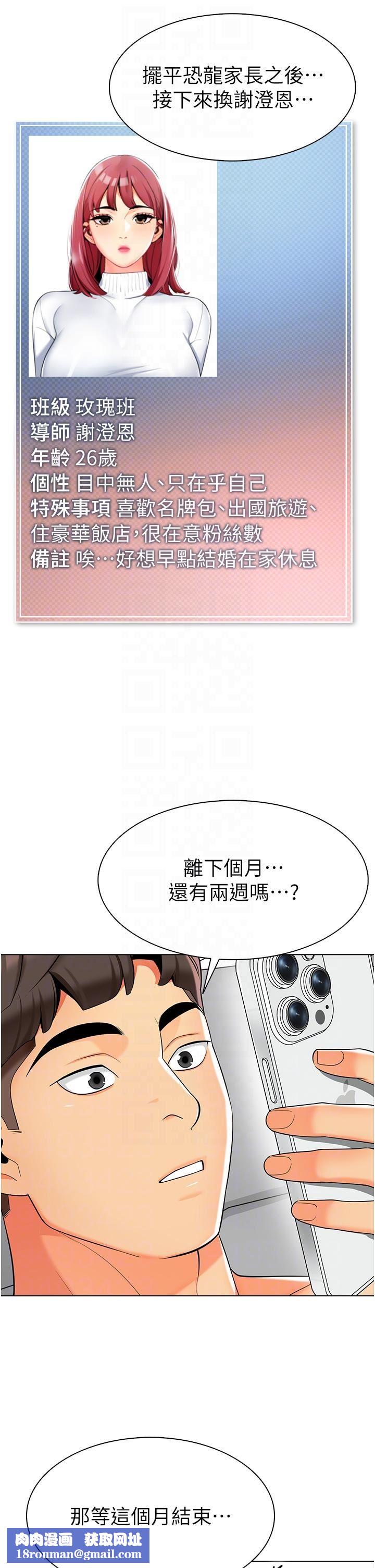 幼兒園老師們第8話-今天就餵妳吃個飽