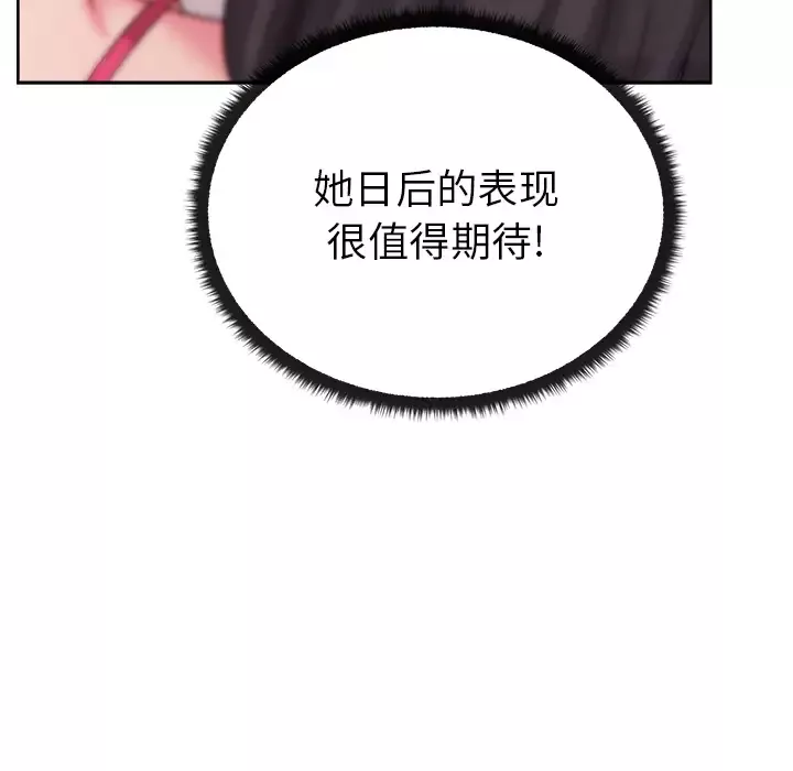 漫画吧的秀晶-第24话 - 图片 132