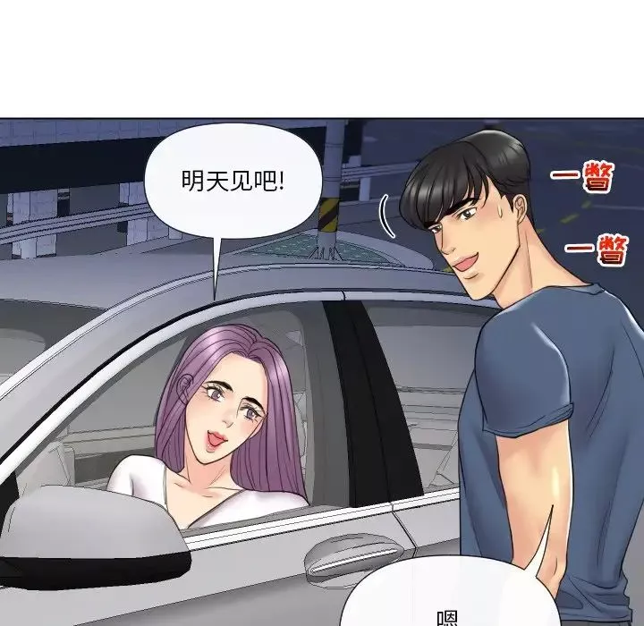 私密交易-第15话 - 图片 79