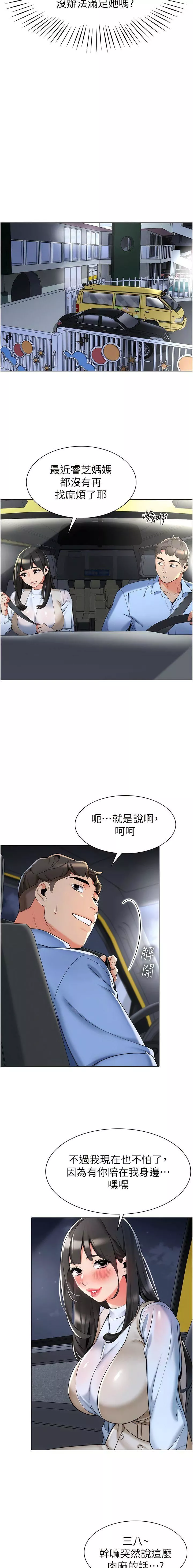 幼儿园老师们-第9话-今晚要来我傢吗? - 图片 13