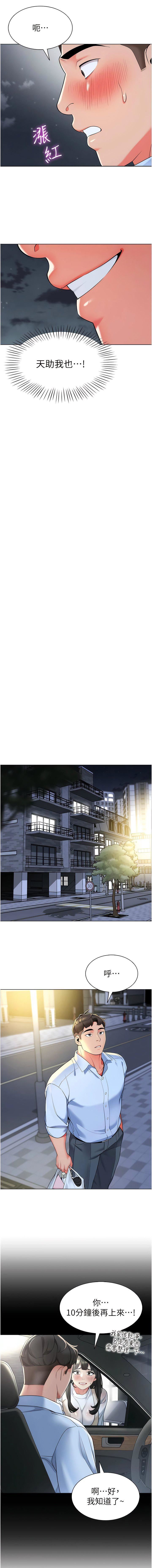 幼儿园老师们第9话-今晚要来我傢吗?