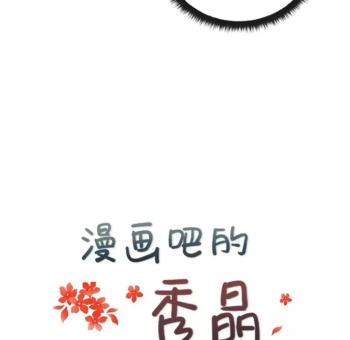 漫画吧的秀晶-第25话 - 图片 26