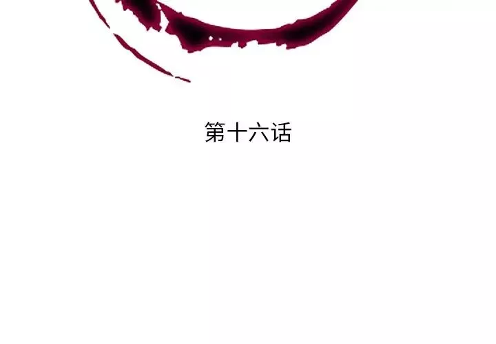 私密交易第16話