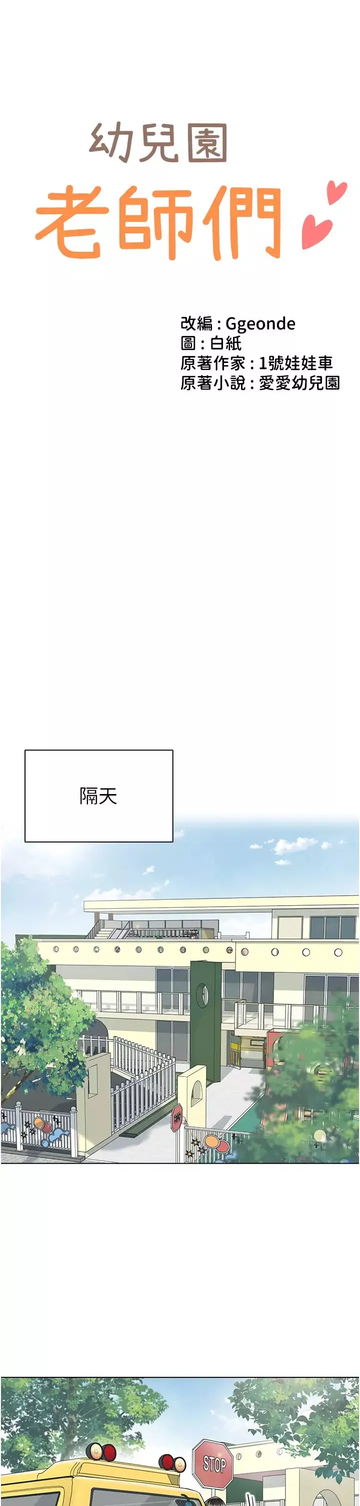 幼兒園老師們第11話-操到妳不省人事