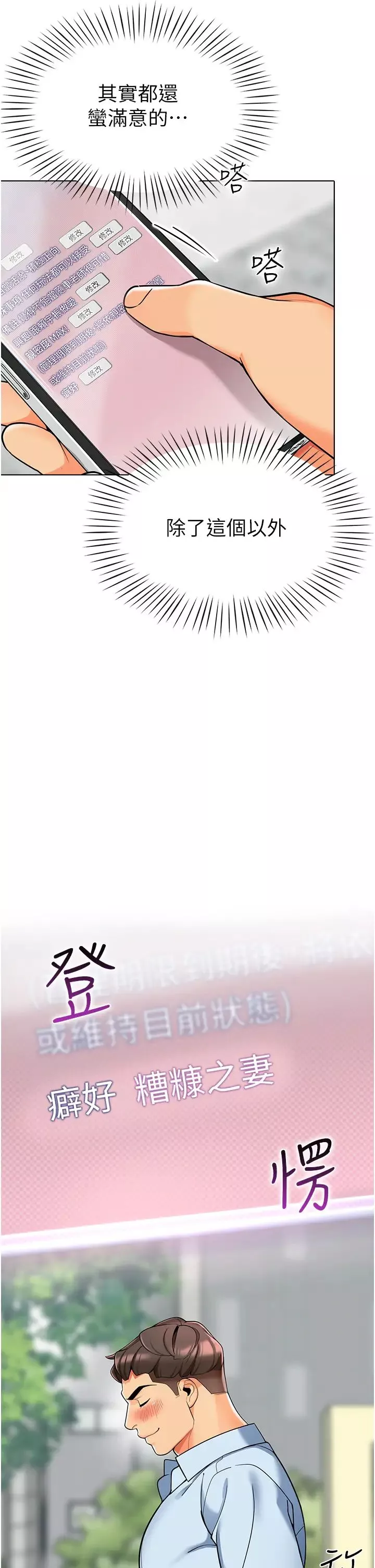 幼兒園老師們第11話-操到妳不省人事
