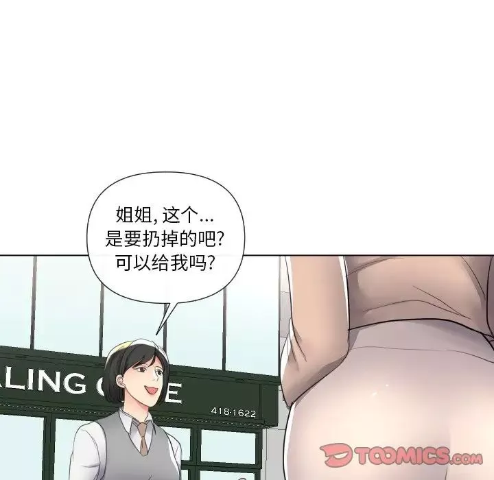 私密交易第16話