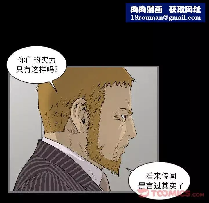 最后的男人-第13话 - 图片 66