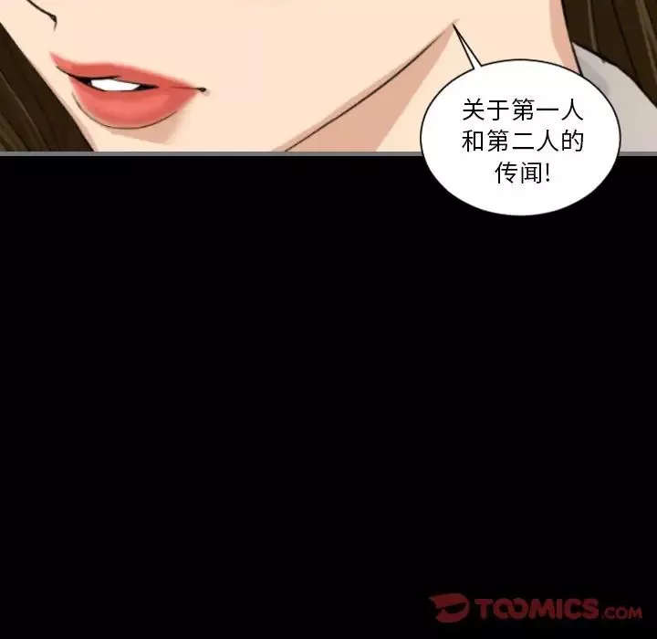 最后的男人-第13话 - 图片 72