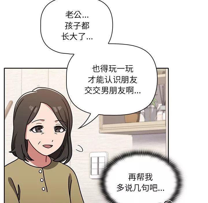 調教開關第8話