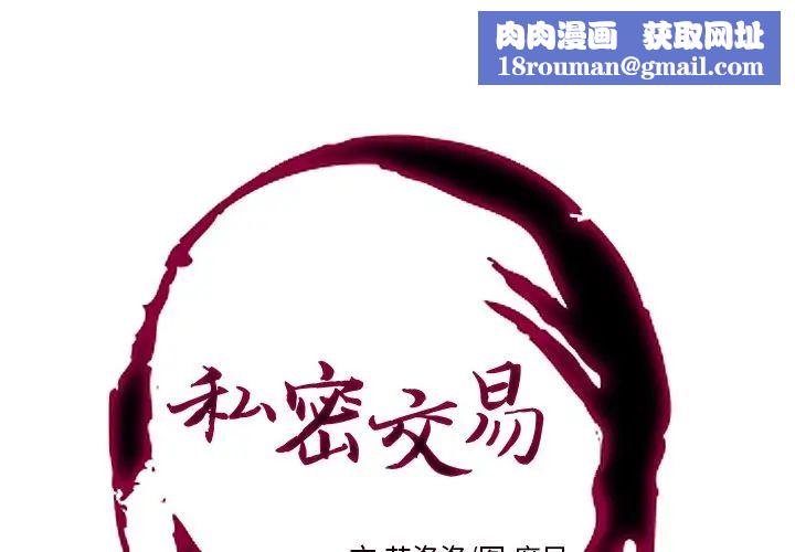 私密交易第17话