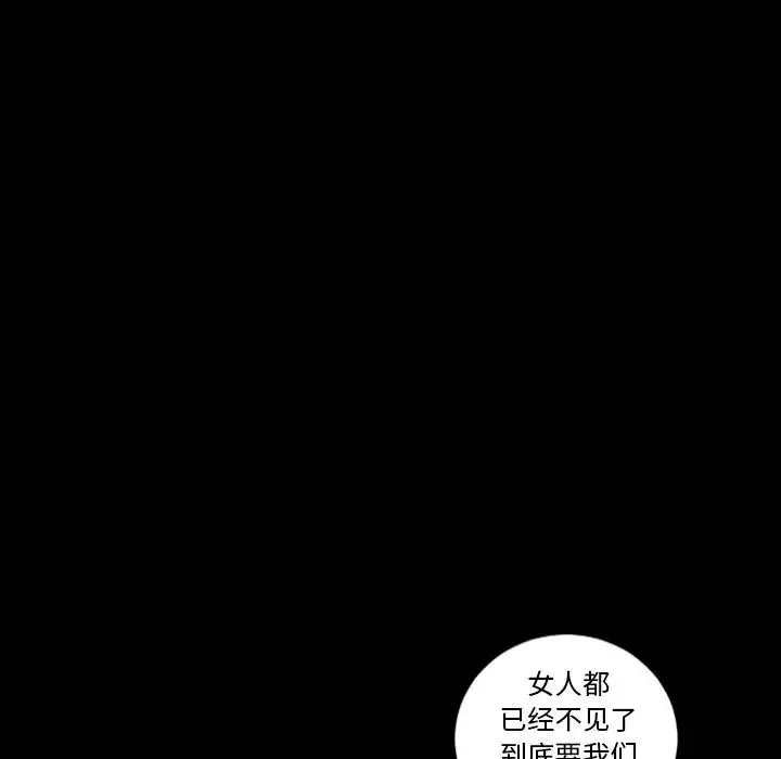 最后的男人-第13话 - 图片 88