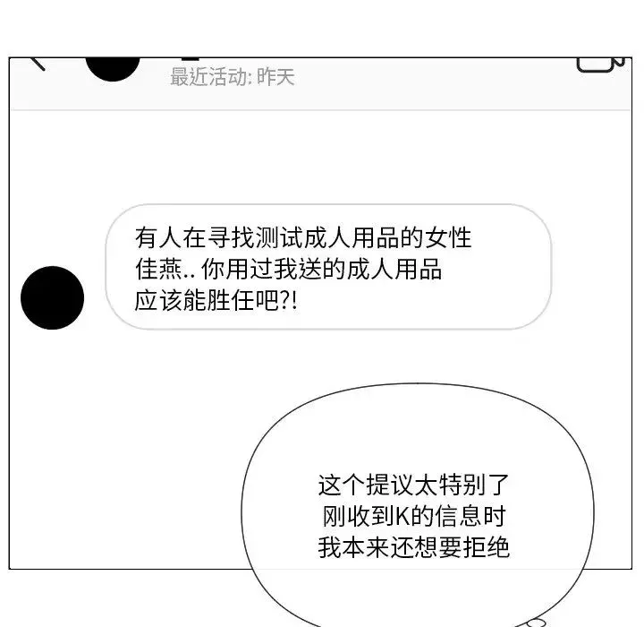 私密交易-第17话 - 图片 13