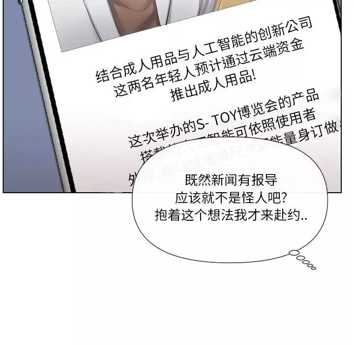 私密交易-第17话 - 图片 18