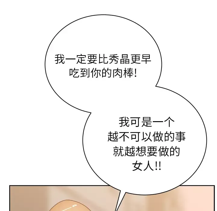漫画吧的秀晶-第26话 - 图片 26