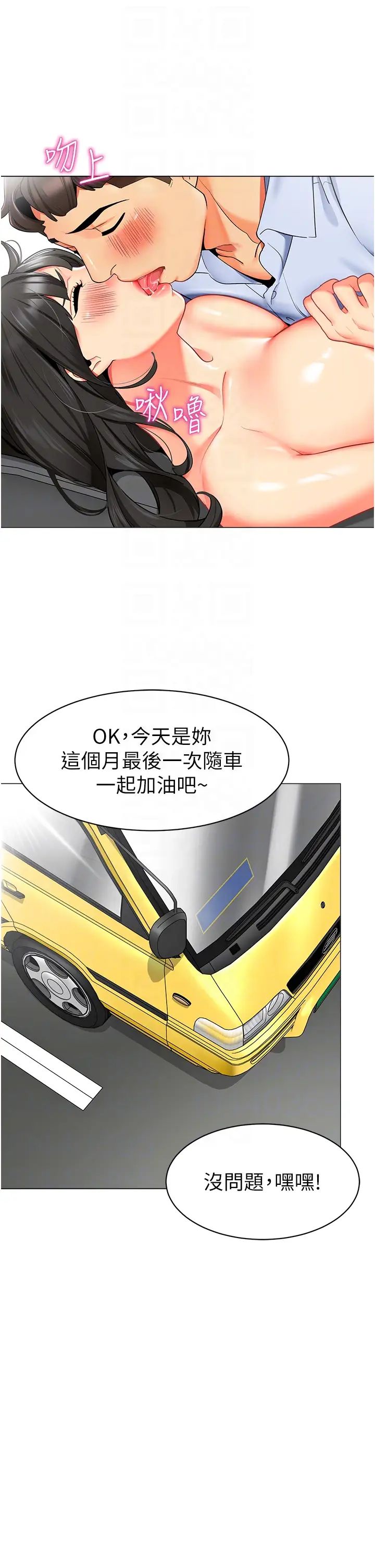 幼儿园老师们第13话-老司机的新目标