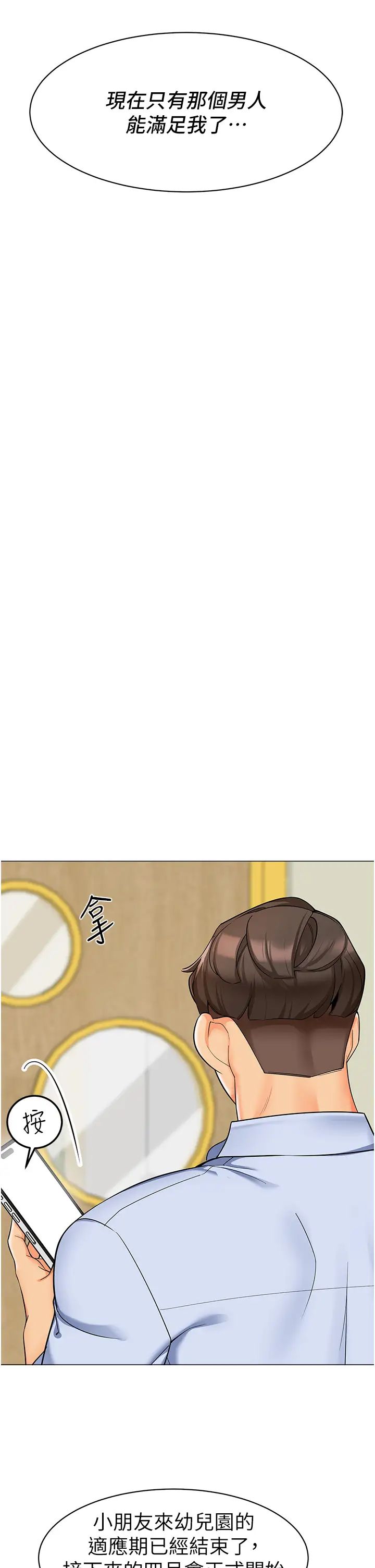 幼儿园老师们第13话-老司机的新目标