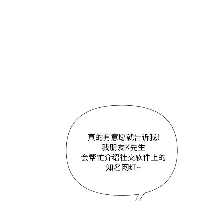 私密交易-第17话 - 图片 70