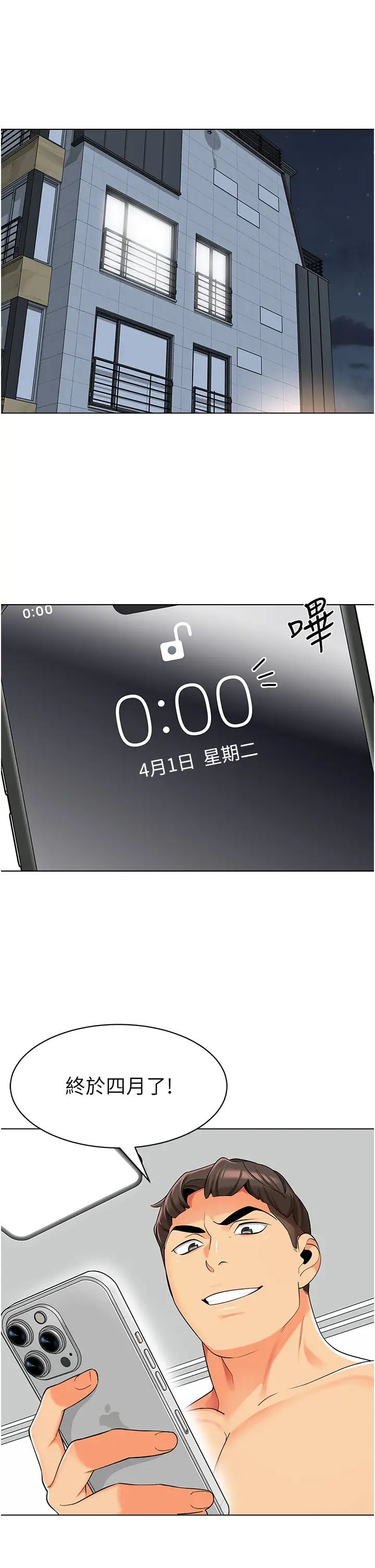 幼兒園老師們第14話-征服傲嬌女老師