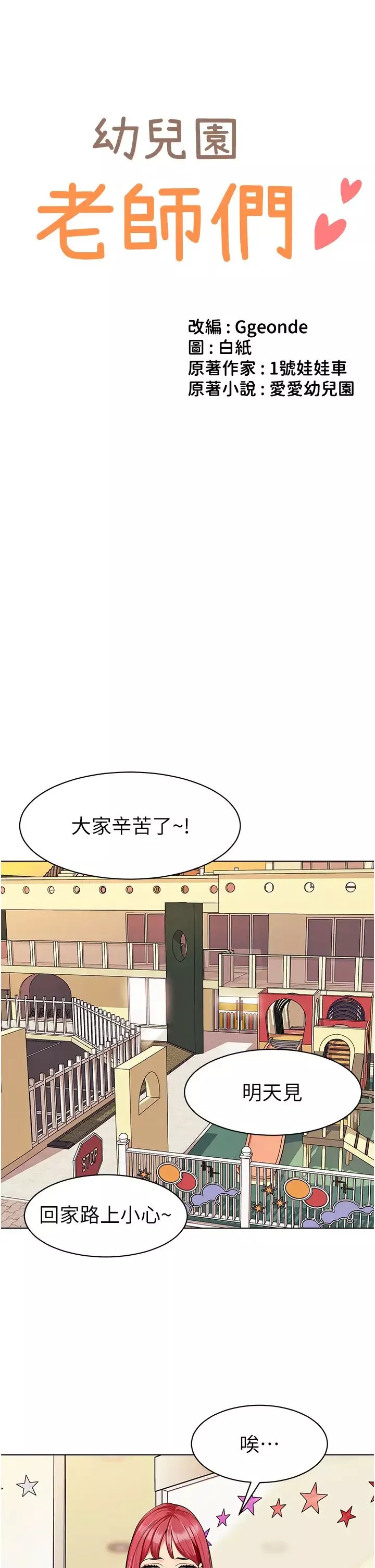 幼兒園老師們第14話-征服傲嬌女老師