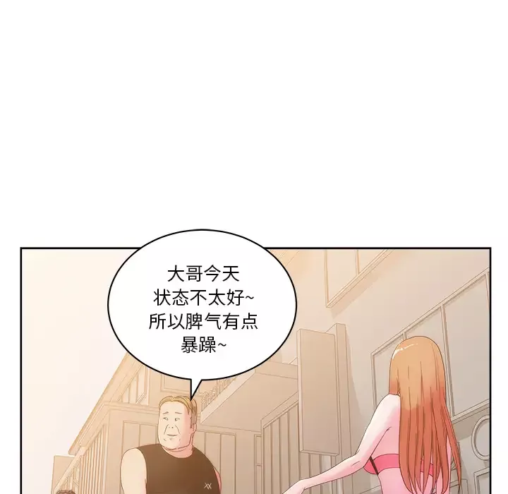 漫画吧的秀晶-第26话 - 图片 48