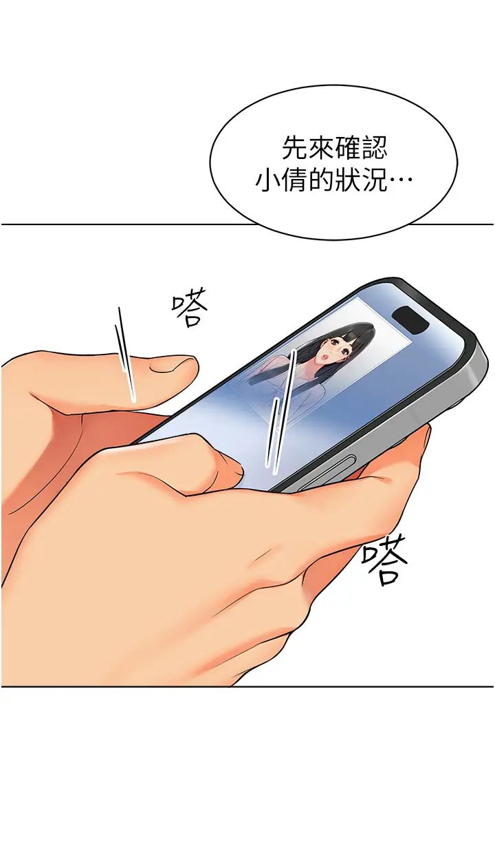 幼兒園老師們第14話-征服傲嬌女老師