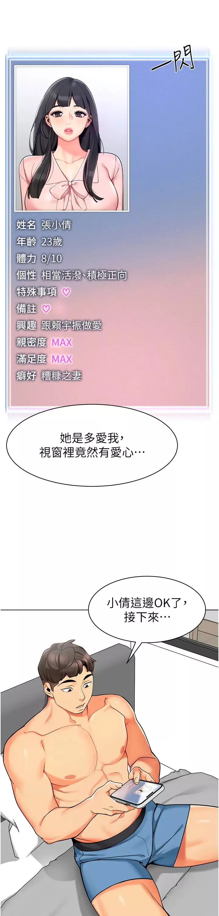 幼儿园老师们-第14话-征服傲娇女老师 - 图片 9