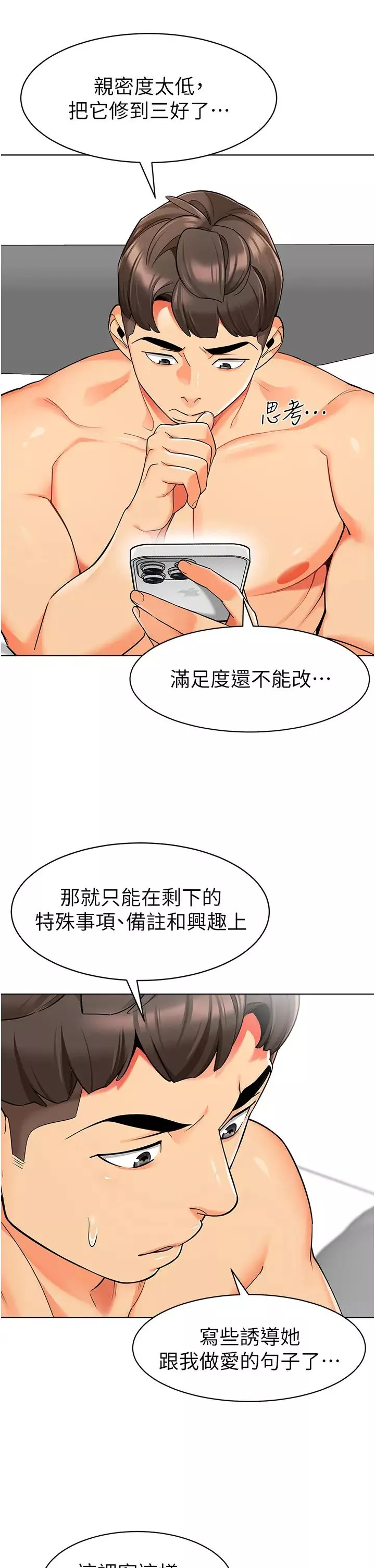 幼儿园老师们-第14话-征服傲娇女老师 - 图片 17