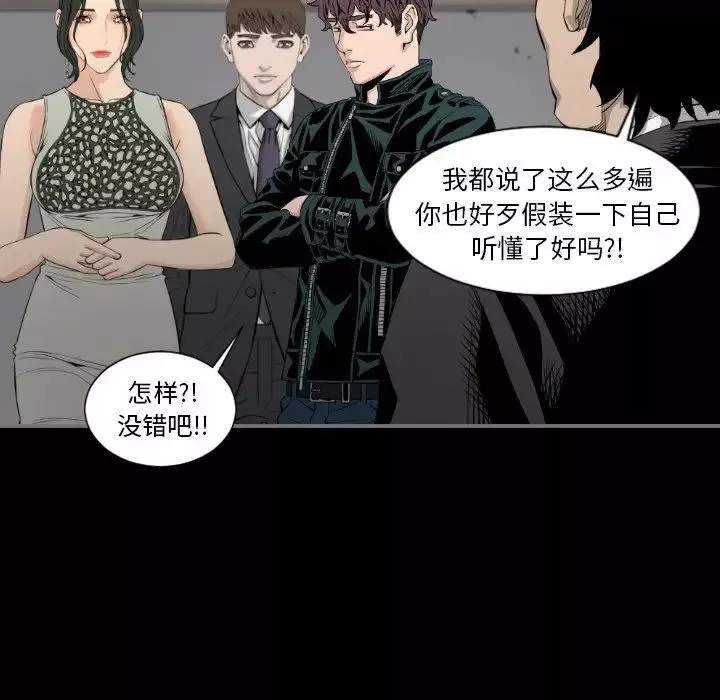 最后的男人-第14话 - 图片 44