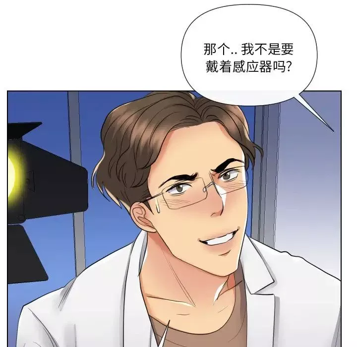 私密交易-第17话 - 图片 96