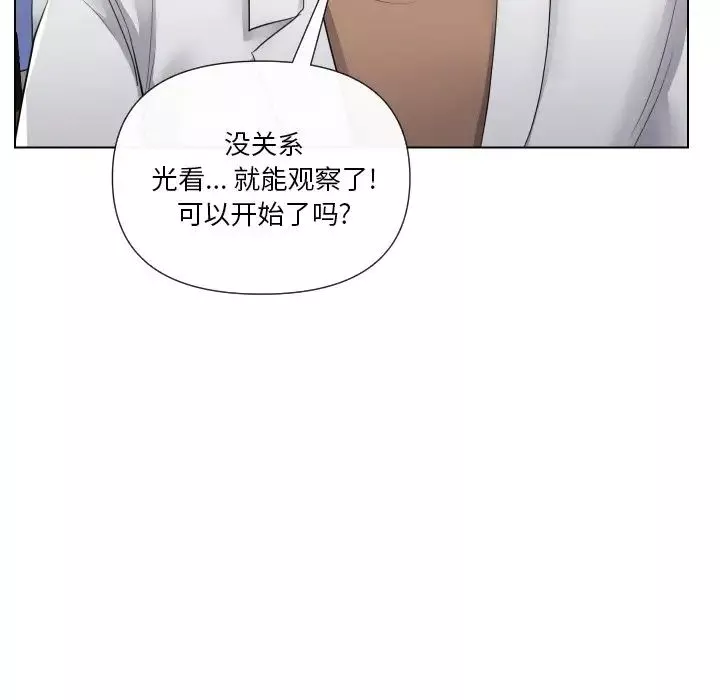 私密交易-第17话 - 图片 97