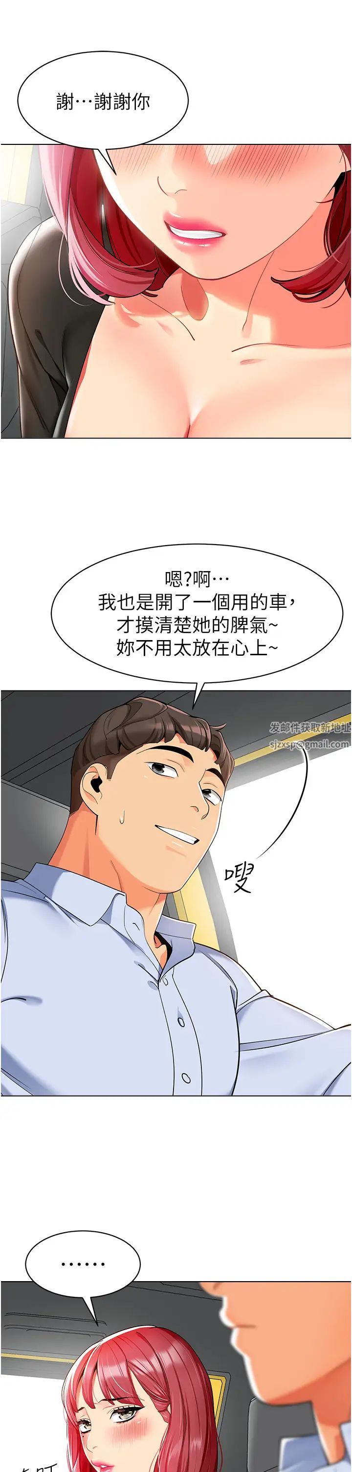 幼儿园老师们第14话-征服傲娇女老师