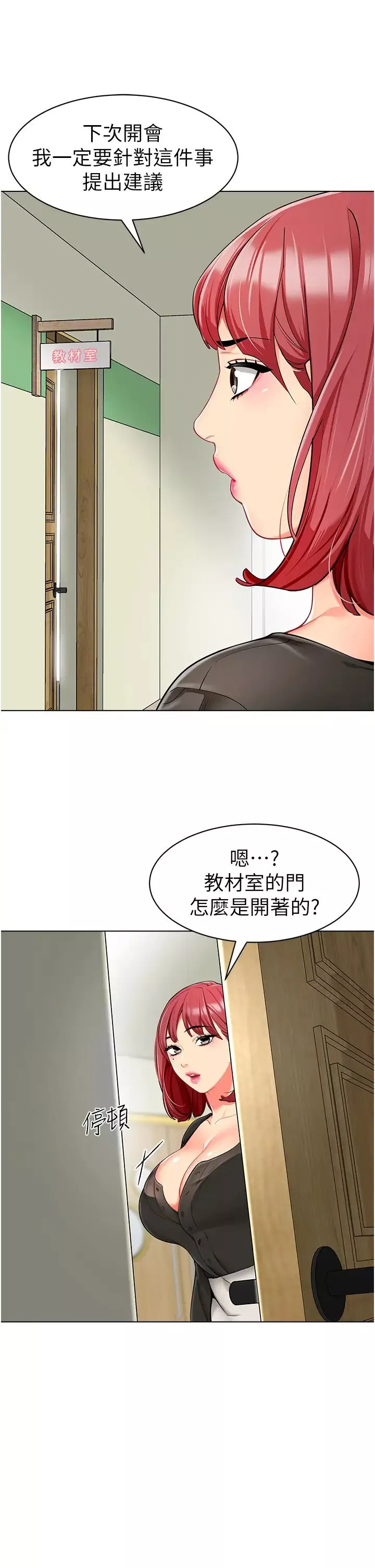 幼儿园老师们-第14话-征服傲娇女老师 - 图片 46