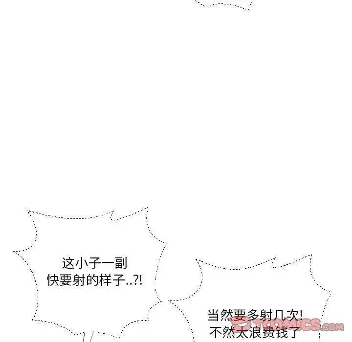 私密交易-第17话 - 图片 105