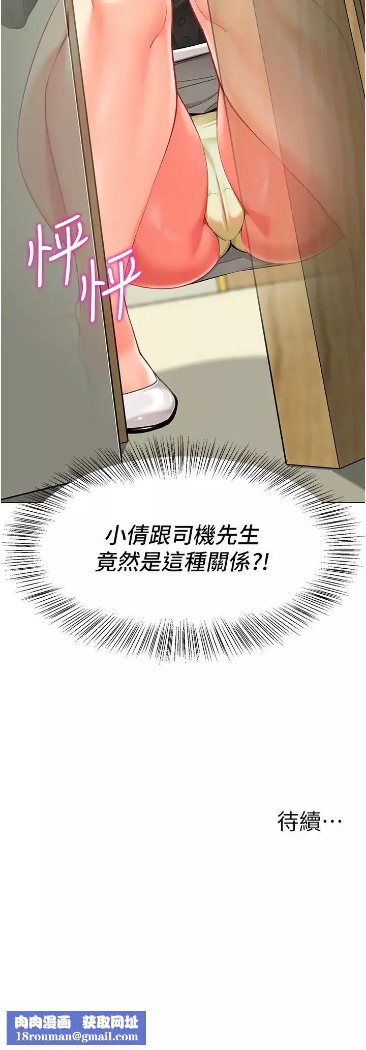 幼儿园老师们-第14话-征服傲娇女老师 - 图片 53