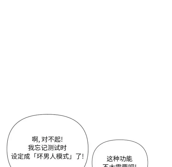 私密交易-第17话 - 图片 115