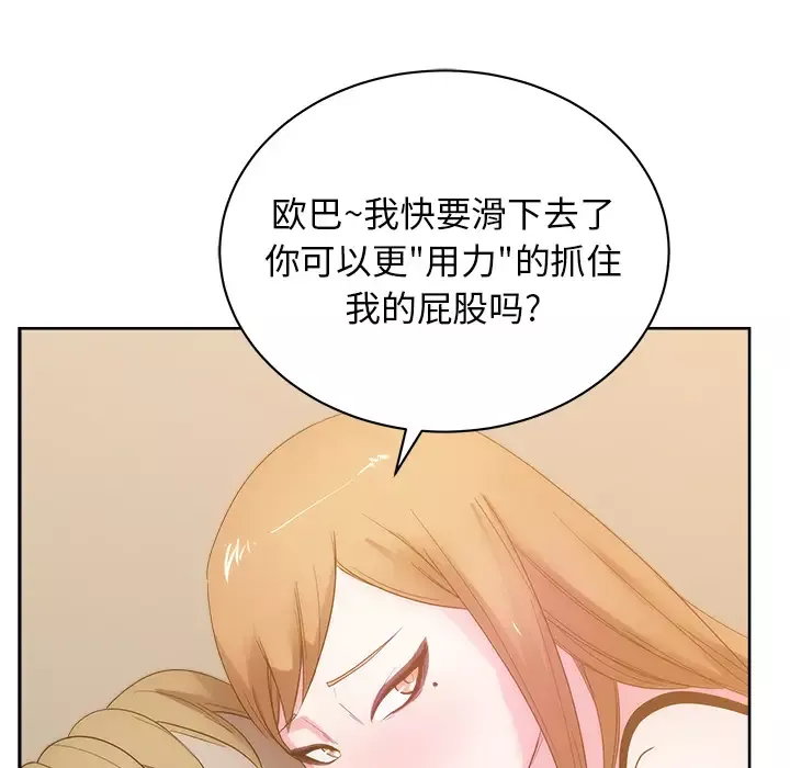 漫画吧的秀晶-第26话 - 图片 82