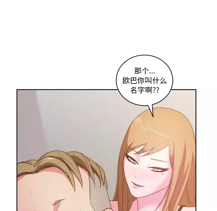 漫画吧的秀晶-第26话 - 图片 94