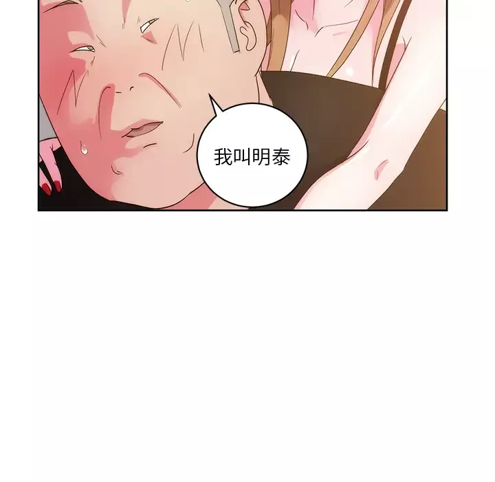漫画吧的秀晶-第26话 - 图片 95