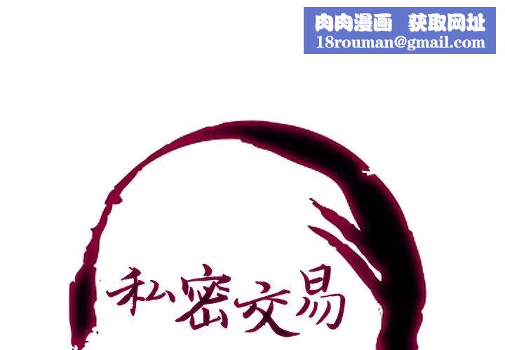 私密交易第18话